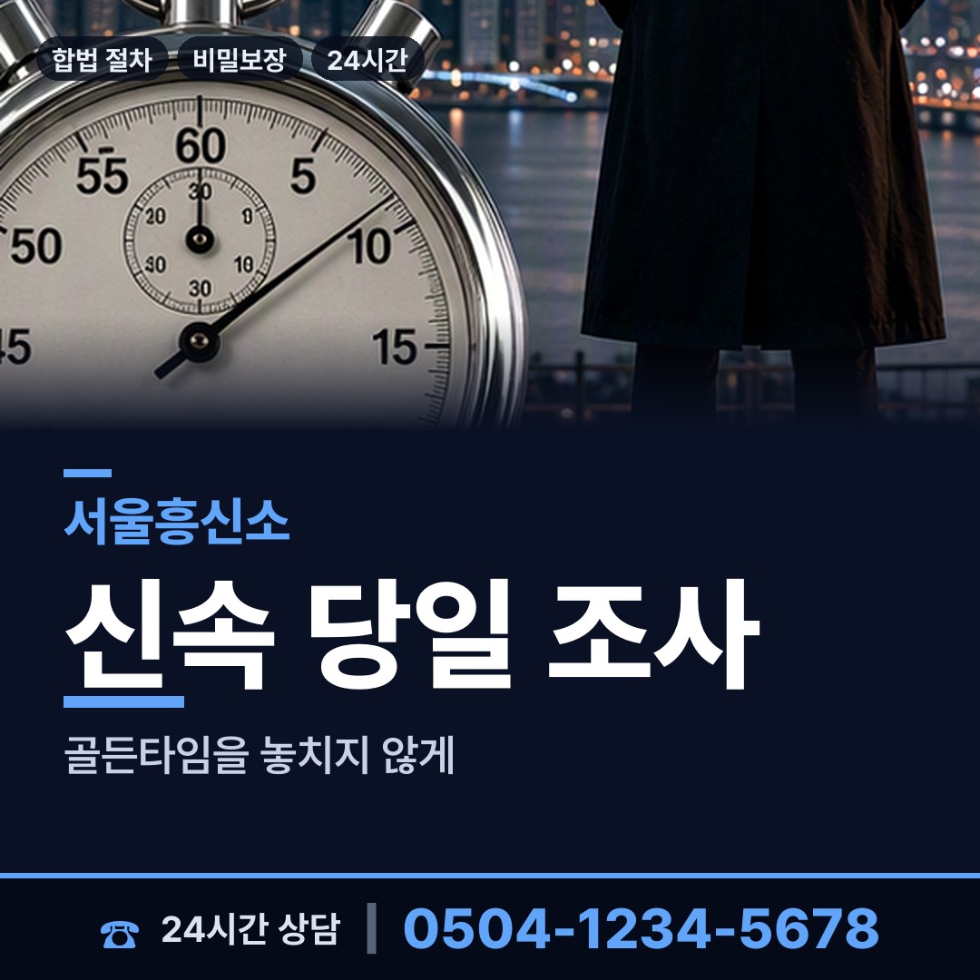 서울 사근동 대기업조사 상담 안내