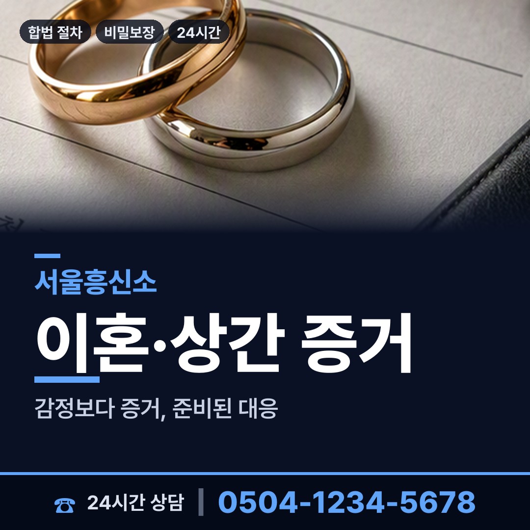 서울 사근동 배우자외도탐정 상담 안내