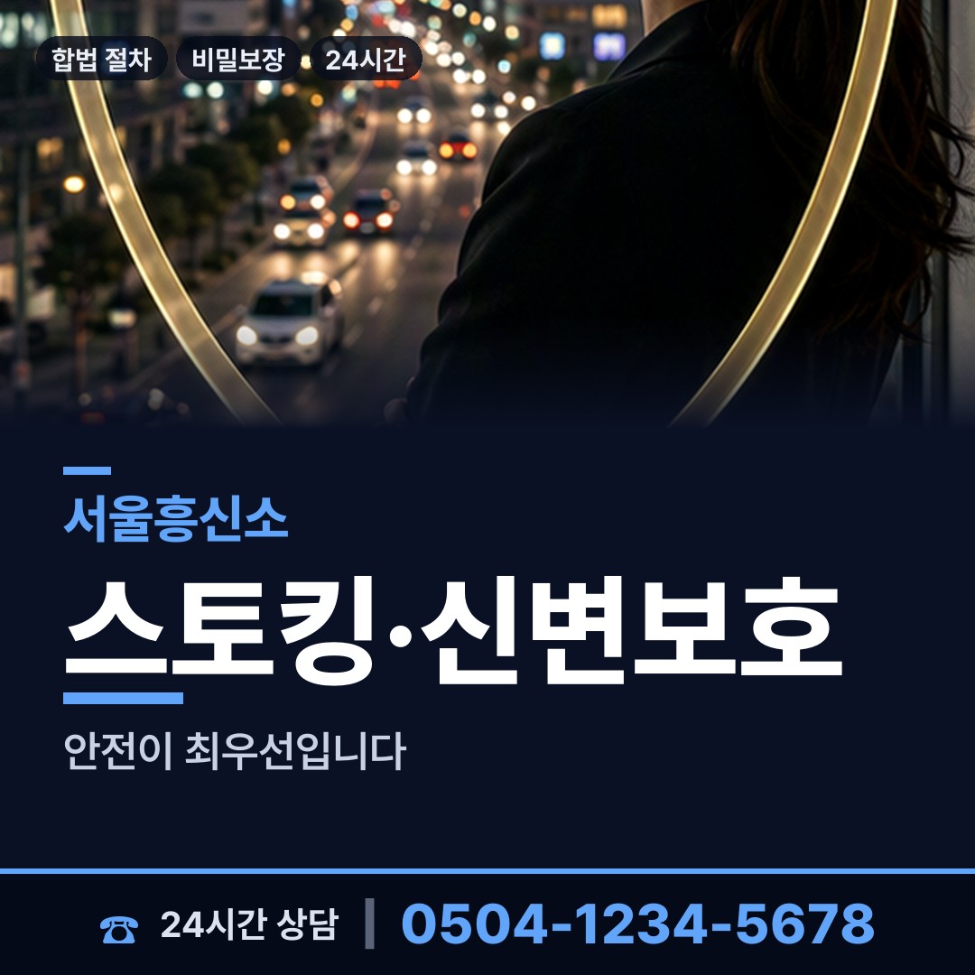 서울 사근동 주말조사 상담 안내