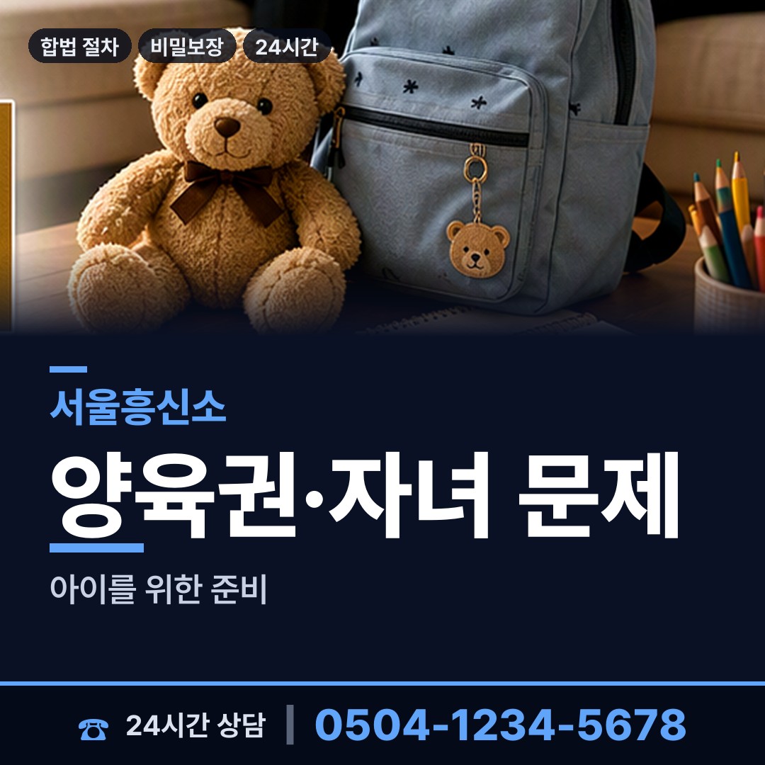 서울 사근동 상간자신원 상담 안내